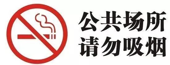 明令禁烟的场所抽烟会受到什么处罚?