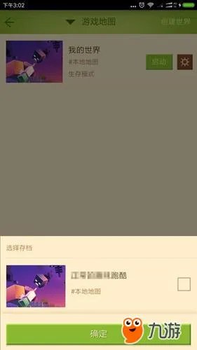 我的世界中国版 存档导入教程
