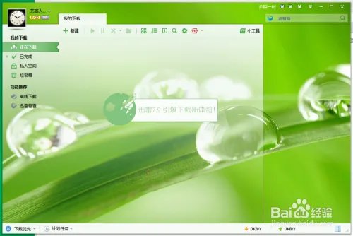 如何到官网下载安装最新版迅雷