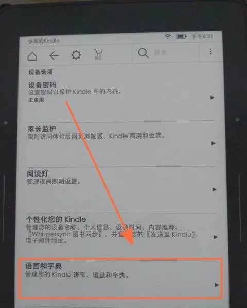 kindle怎么使用中文输入法