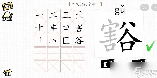 汉字群英会找字大师攻略