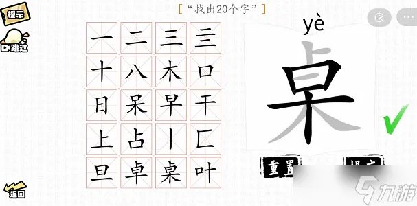 汉字群英会找字大师攻略