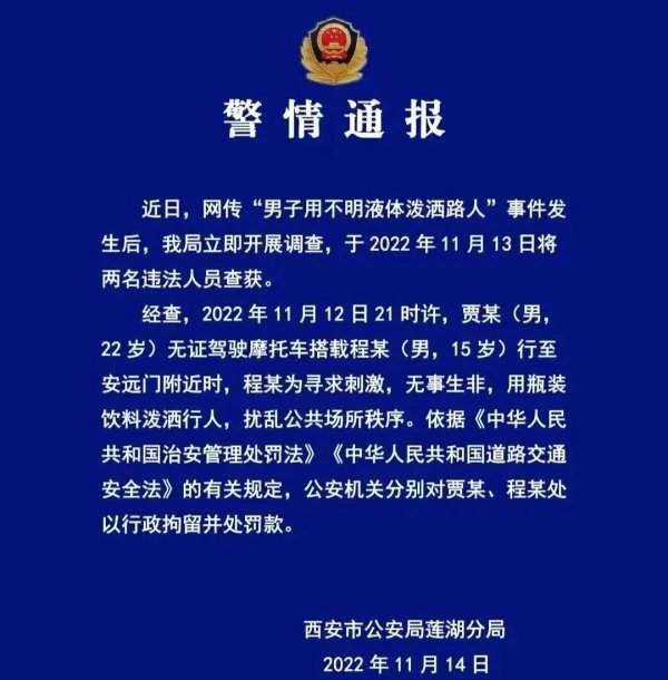 男子用不明液体泼向路人，警方迅速将其控制，男子的做法有哪些危害？