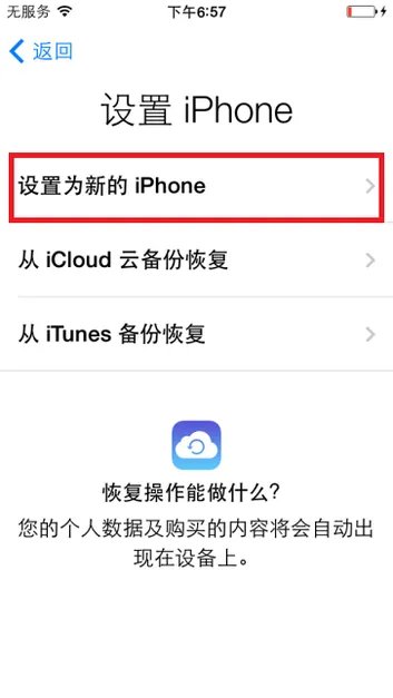iphone4s怎么绕过id激活?