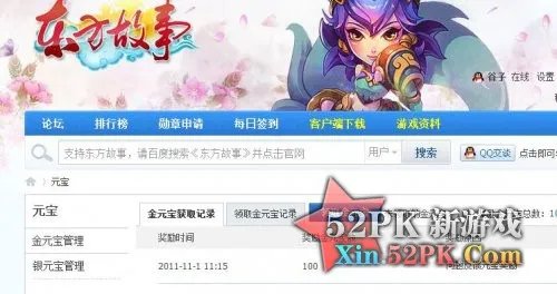 《东方故事》新手9种赚钱方法
