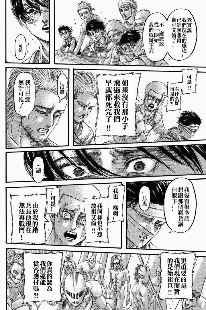 进击的巨人70话（漫画‖进击的巨人136话！）
