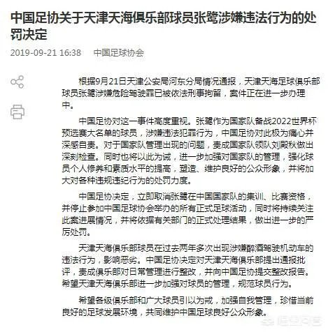 国足门将张鹭酒驾被刑拘了，他会被国足开除么？
