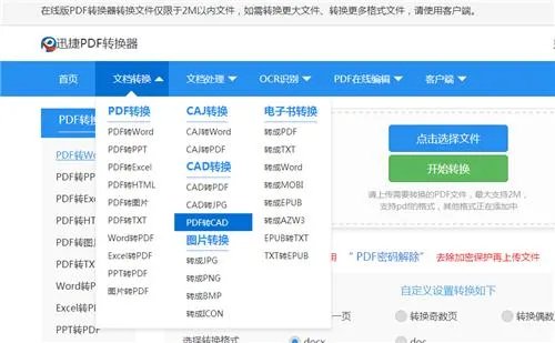 PDF转换成CAD格式如何操作?