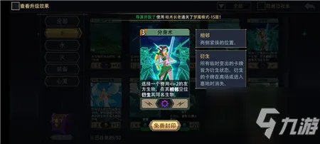 《恶魔秘境》木系卡组怎么通关 木系卡组通关技巧攻略
