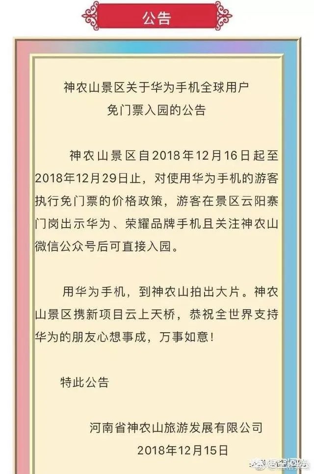 你怎么看华为用户免门票事件？