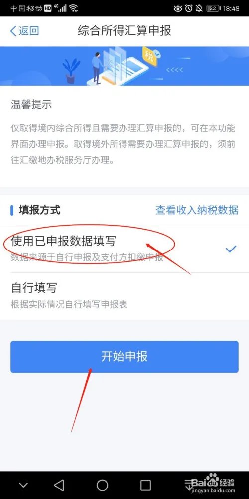 2019年个人所得税汇算清缴退税流程怎么操作