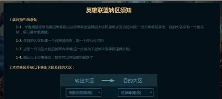 lol转区多少钱