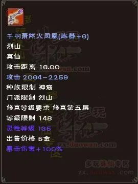 诛仙战场150真仙装备和用胜石换的148真仙装备哪个好？+6+7+8的差别下，哪个好？