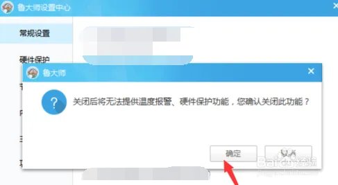 鲁大师最新版怎么关闭开机自动启动