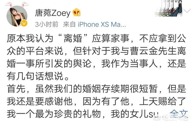 如何看待曹云金和唐菀结婚一年就离婚?