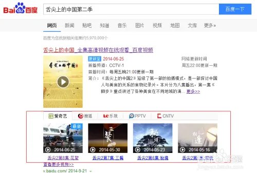 如何下载《舌尖上的中国第二季》