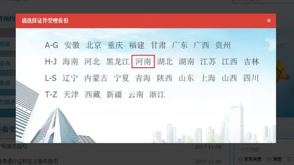 怎么取消在网上预约的港澳通行证