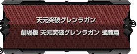 《第三次超级机器人大战Z：时狱篇》流程攻略（更新中）