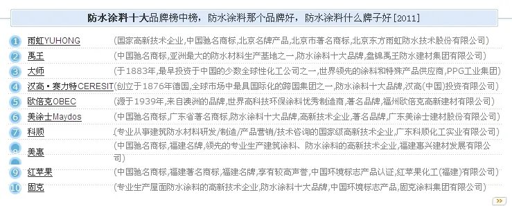 哪里有中国十大防水涂料品牌的具体排名？