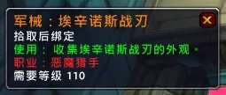 魔兽世界9.0怎么幻化蛋刀