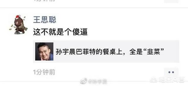 王思聪与孙宇晨对骂,你怎么看?