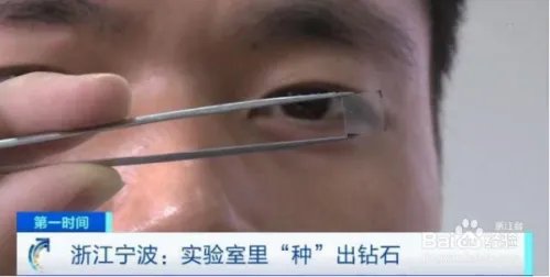 中科院种出了钻石