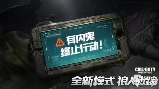《使命召唤手游》狼人迷踪最强打法 狼人迷踪高阶图文教程