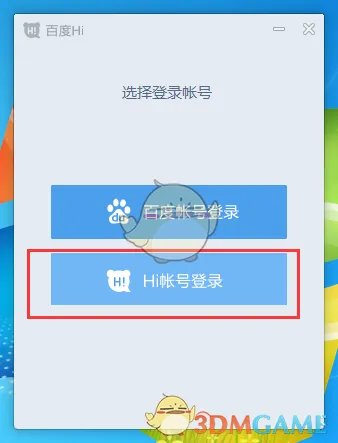 《百度Hi》注册账号方法介绍