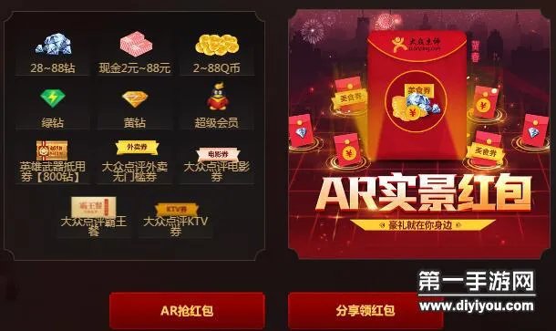 CF手游AR抢红包活动春节一起抢Q币红包