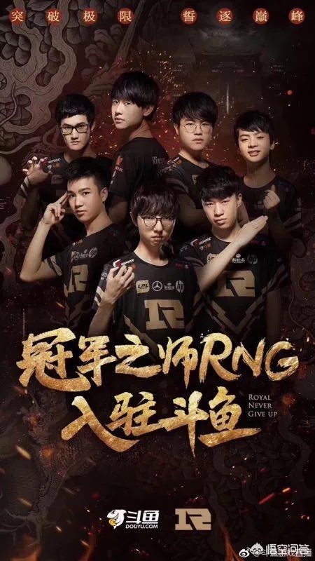 Rng全队签约斗鱼,熊猫的合同Rng是不是打算违约了呢?你怎么看?