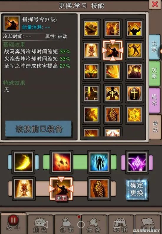 无尽大冒险圣教军攻略 圣教军装备技能选择