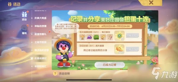 《摩尔庄园》前往农庄任务怎么玩 农庄拍照位置介绍
