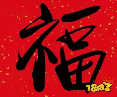 能扫出富强福的福字图片分享2021