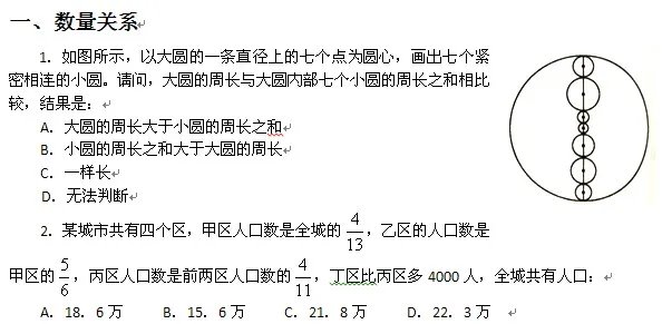 行测题库:2013年9月11天天向上题目
