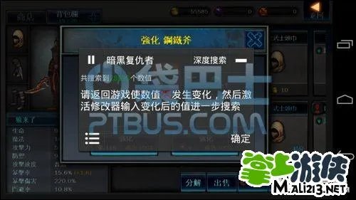 安卓1.05暗黑复仇者修改武器装备教程 攻击防御轻松修改