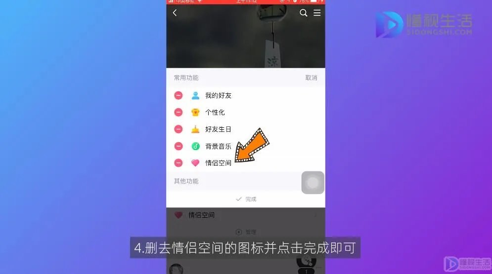 怎么把qq空间的情侣空间图标隐藏