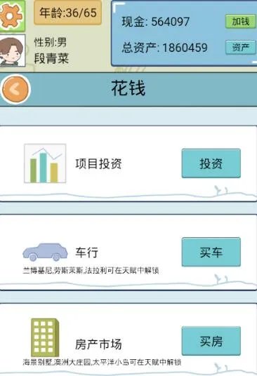 中国式人生快速赚钱技巧