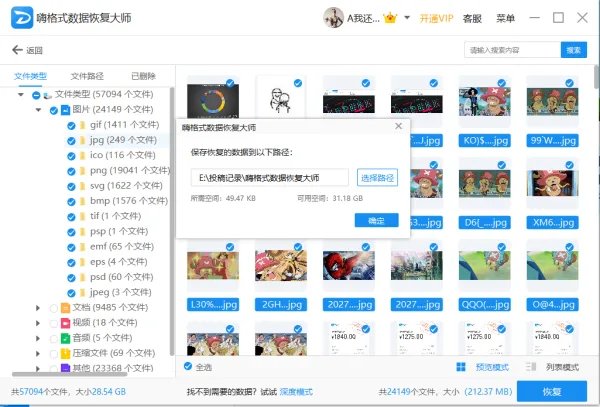 有什么免费的数据恢复软件？？