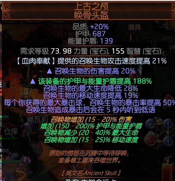 流放之路S18赛季死灵低语三奉献蜘蛛BD怎么配装