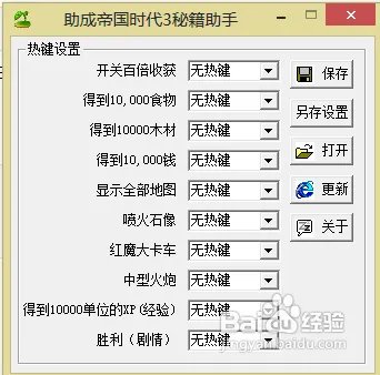 帝国时代3秘籍助手