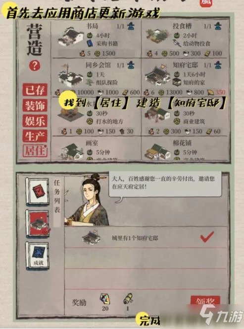 江南百景图知府宅邸图文教程
