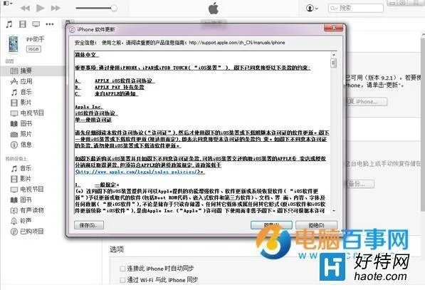 iTunes升级iOS9.2.1图文教程