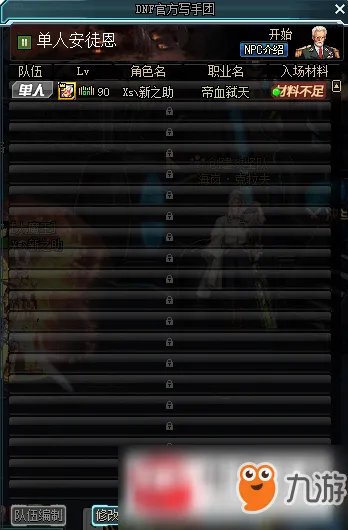 《dnf》单人安图恩怎么进入 安图恩单人通关图文攻略