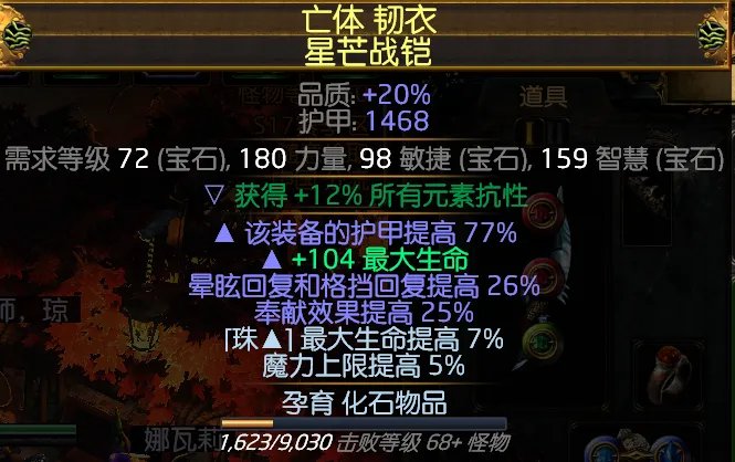 流放之路S18赛季死灵低语三奉献蜘蛛BD怎么配装