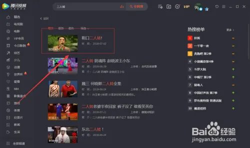 怎么下载二人转