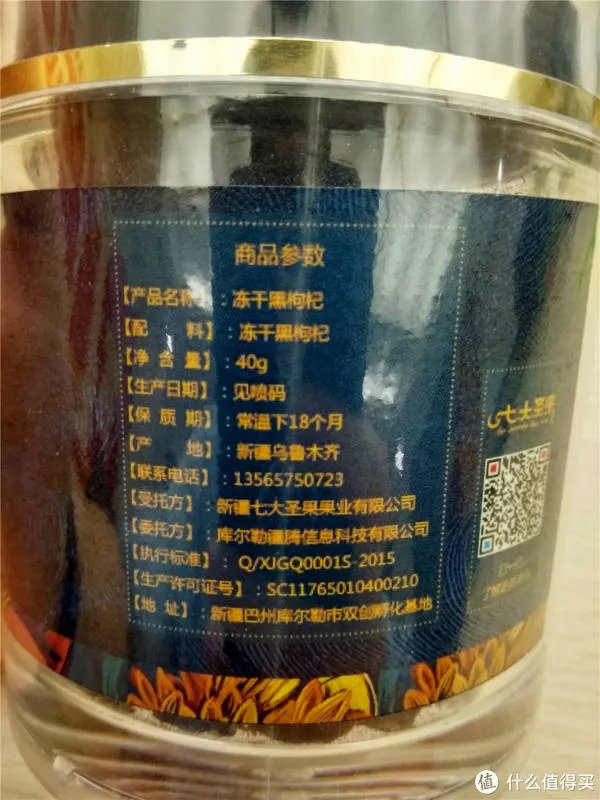 购买黑枸杞前不妨看看这个,冻干黑枸杞晒单评测