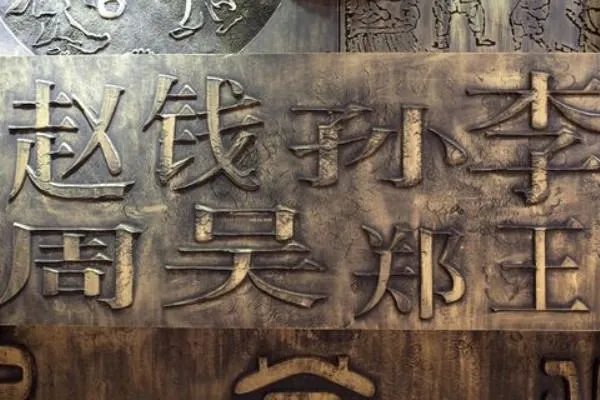 历史上有哪些姓氏比较尴尬，配什么名字都不好听？