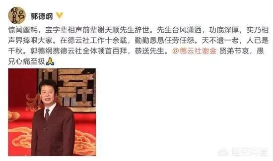 著名相声演员谢天顺去世,该如何评价他的相声?