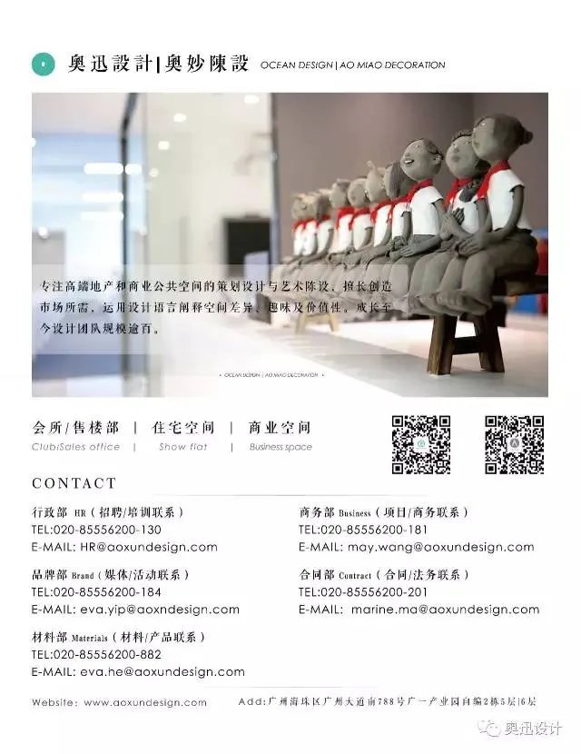 【O Vision】OCEAN DESIGN罗海峰出席ICOLOR“未来之星”梦想导师