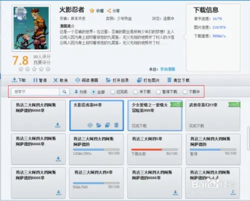千寻漫画盒 功能使用经验分享